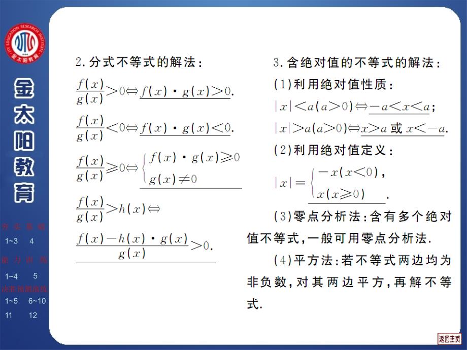 简单等式解法_第4页