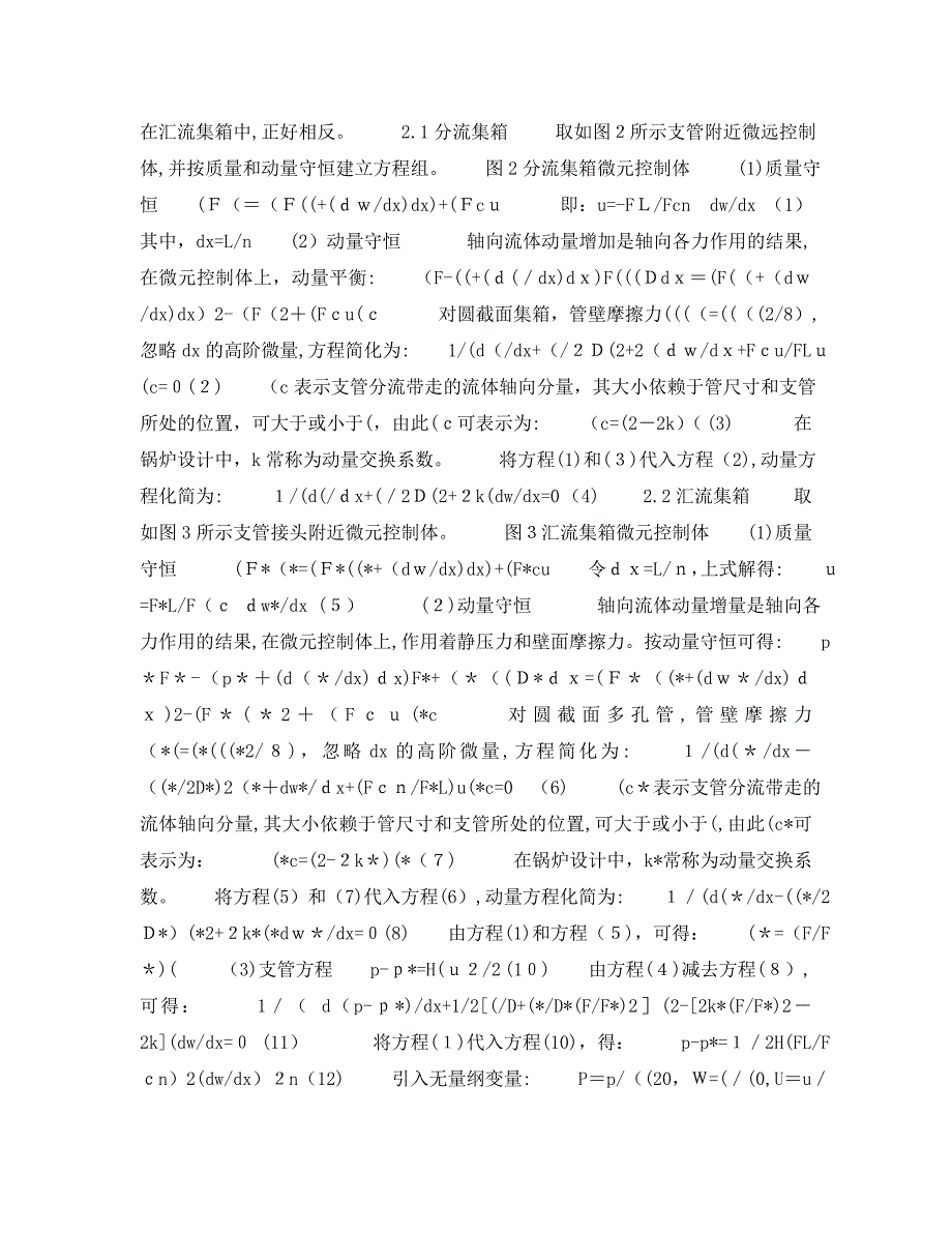 锅炉过热器再热器U型布置流动机理研究_第2页