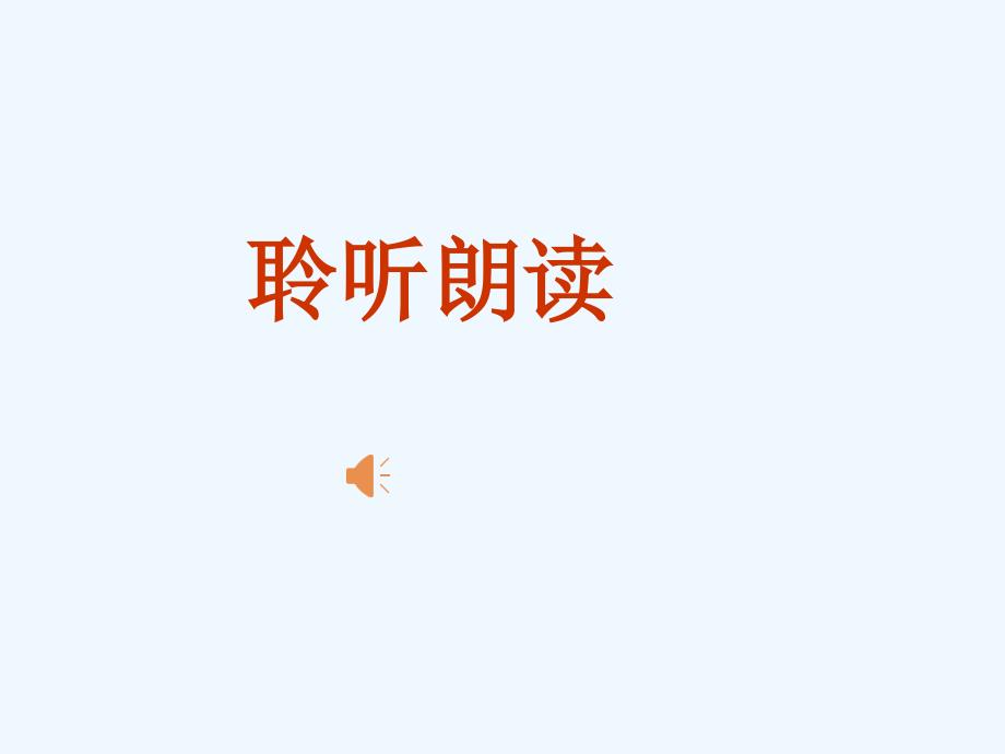 我愿意是急流精品课件_第2页