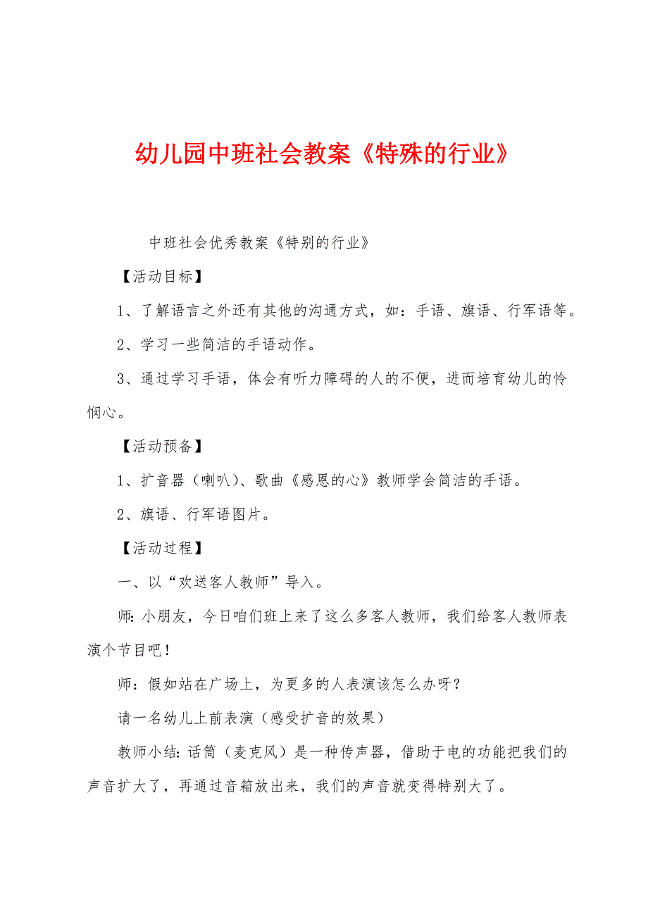 幼儿园中班社会教案《特殊的行业》.docx_第1页