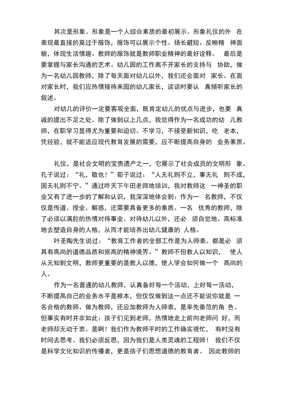 幼儿教师专业能力培训心得体会（通用14篇）_第4页