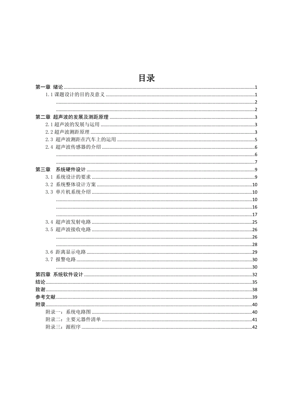 基于单片机的汽车倒车雷达系统本科毕业设计论文_第2页