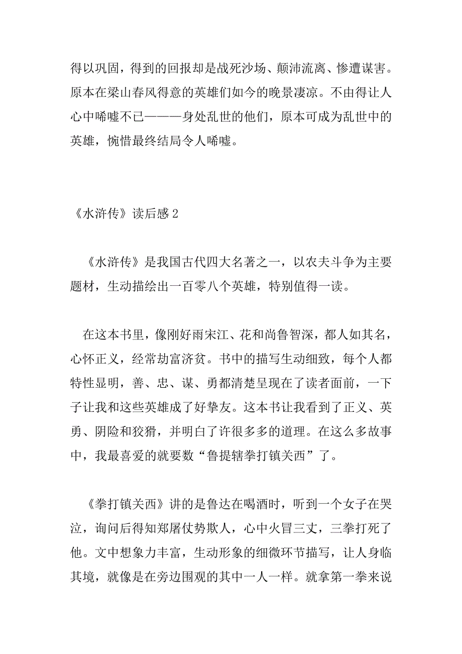 2023年精选热门关于《水浒传》读后感范文三篇_第3页