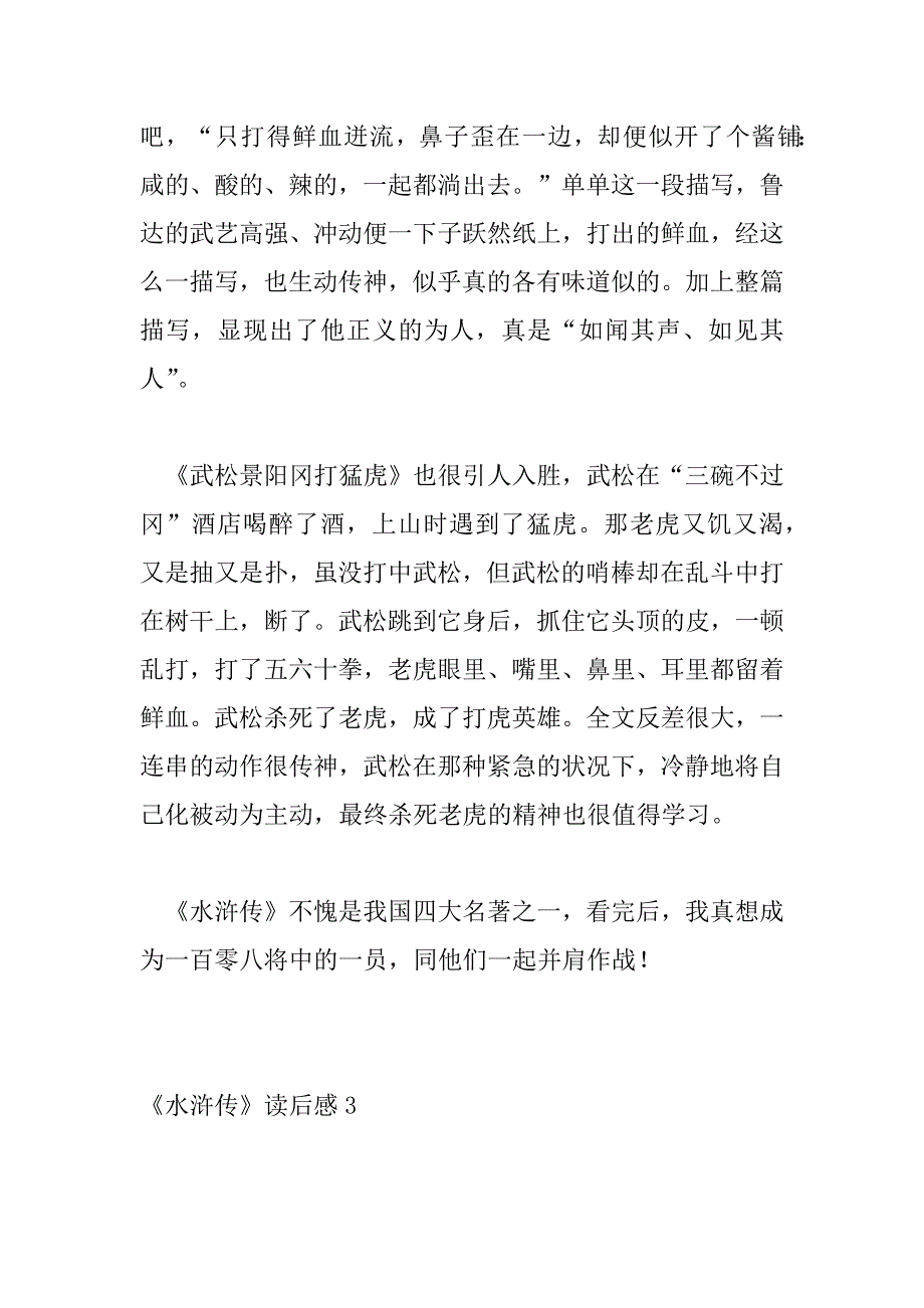 2023年精选热门关于《水浒传》读后感范文三篇_第4页