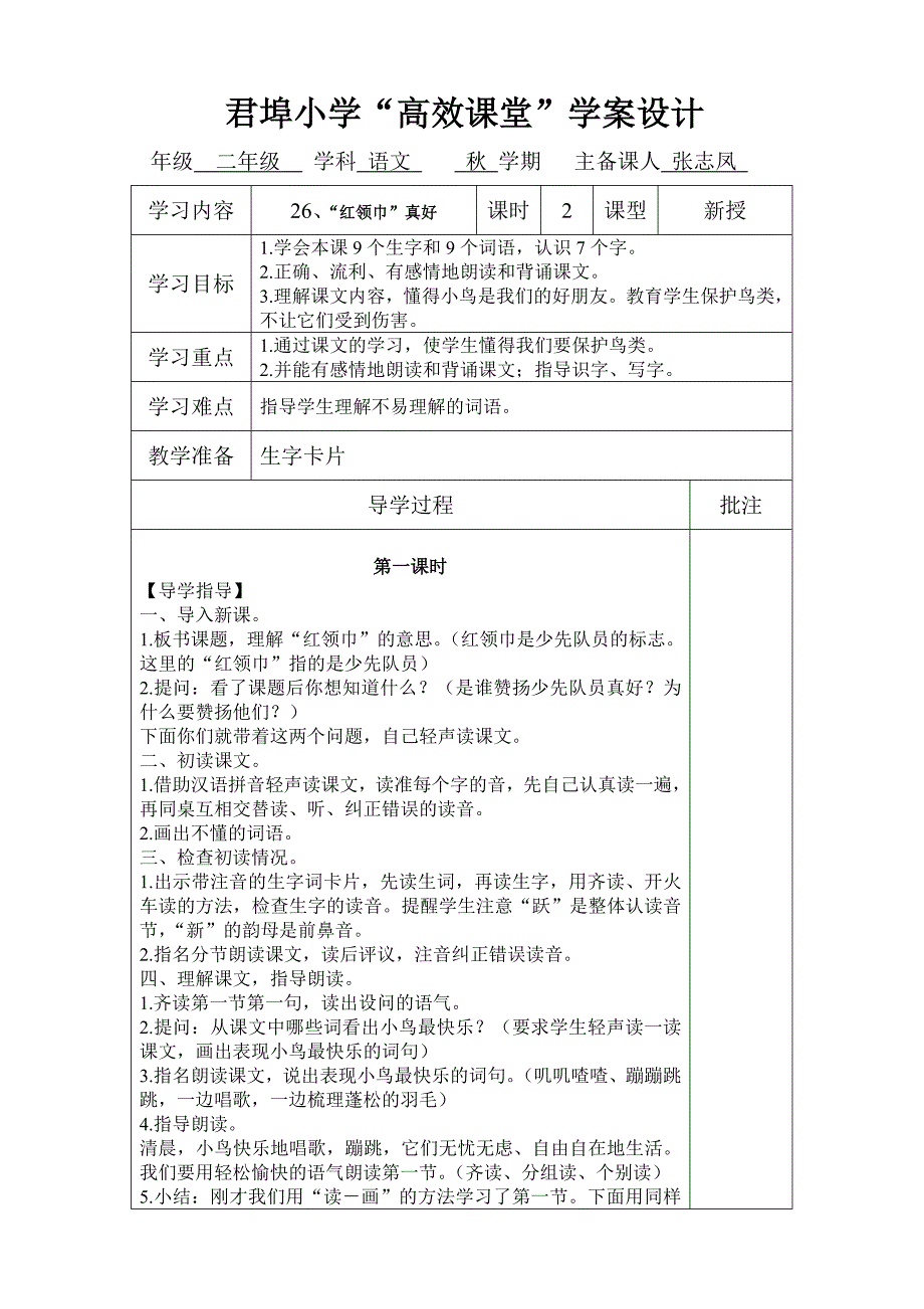 人教版二年级上册语文七单元导学案_第3页