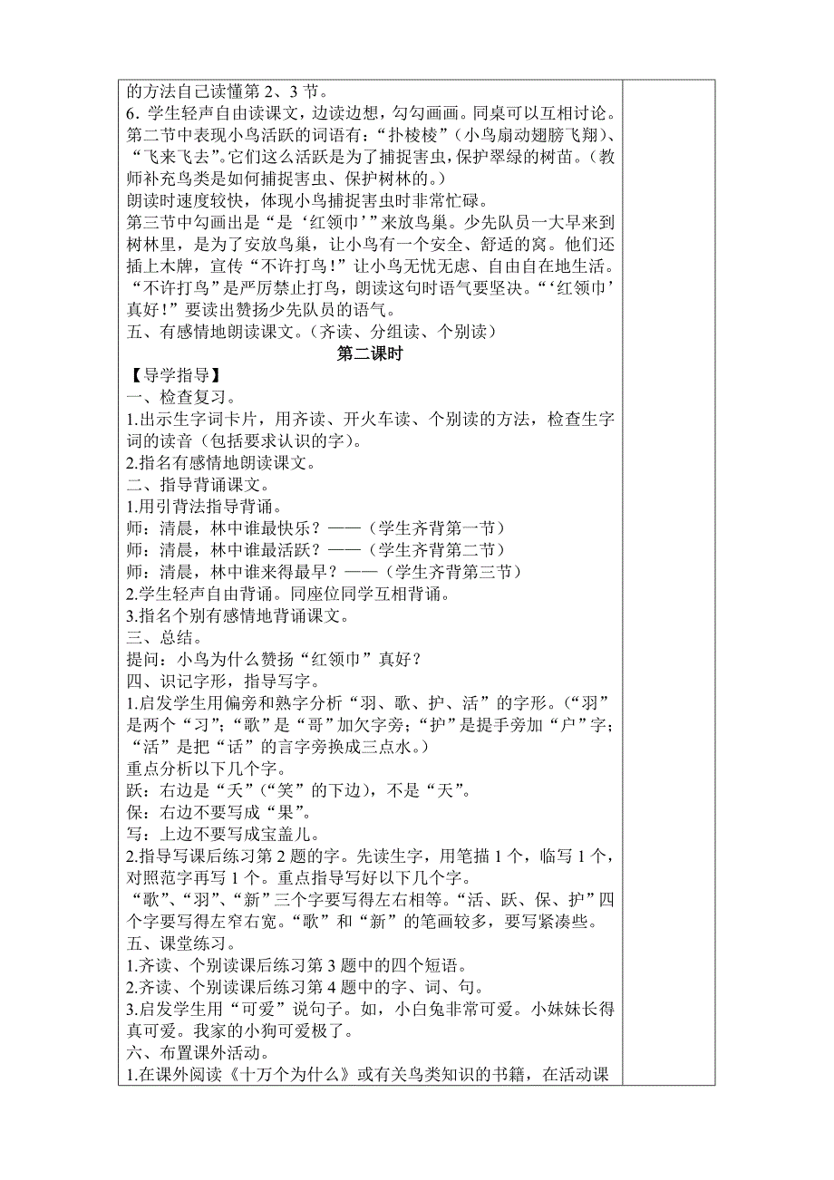 人教版二年级上册语文七单元导学案_第4页