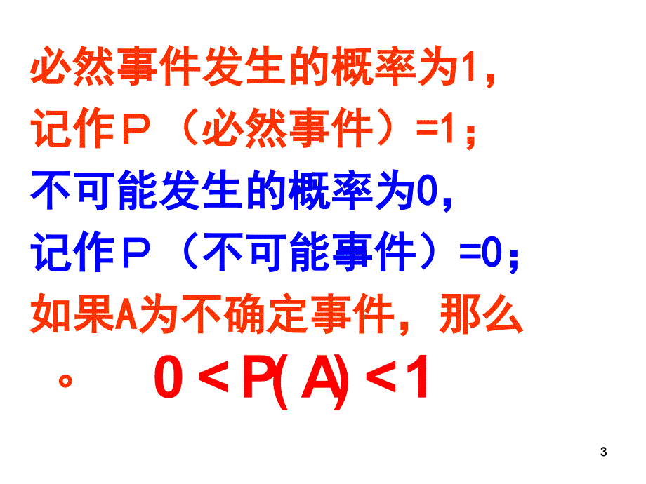 九年级数学概率含义_第3页