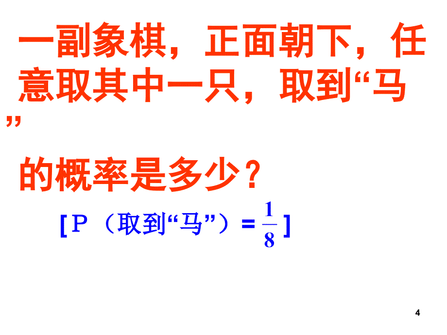 九年级数学概率含义_第4页