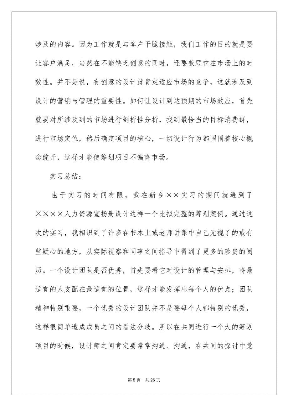 2023广告设计实习报告7范文.docx_第5页