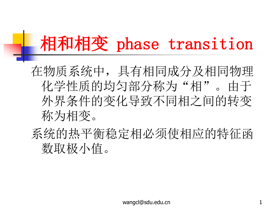 铁电相变-17070125103054课件_第1页