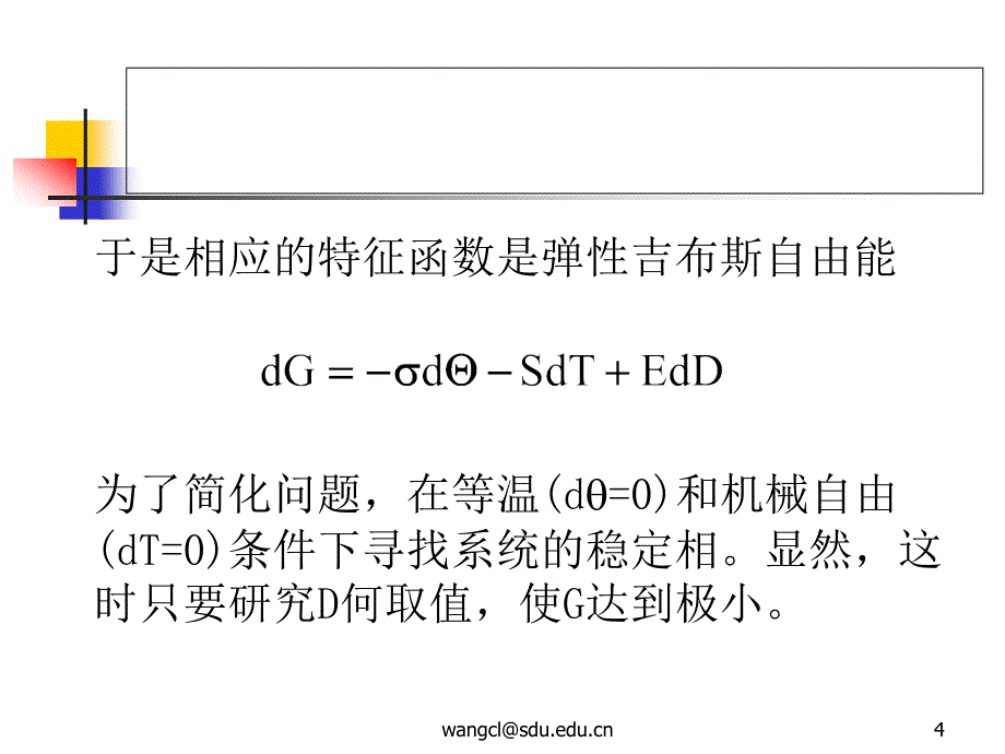 铁电相变-17070125103054课件_第4页