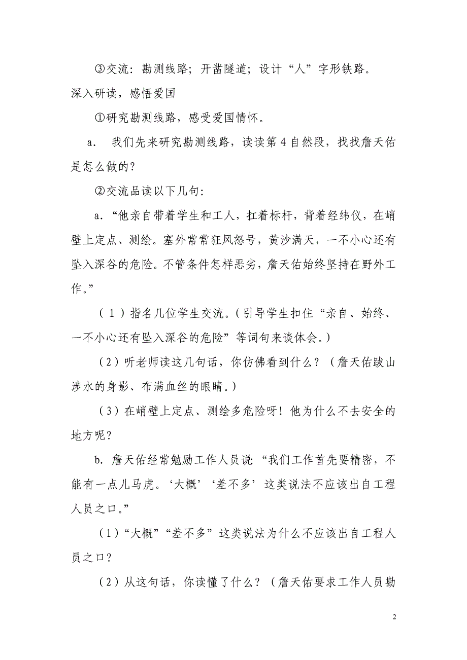 《詹天佑》教学设计第二课时.doc_第2页