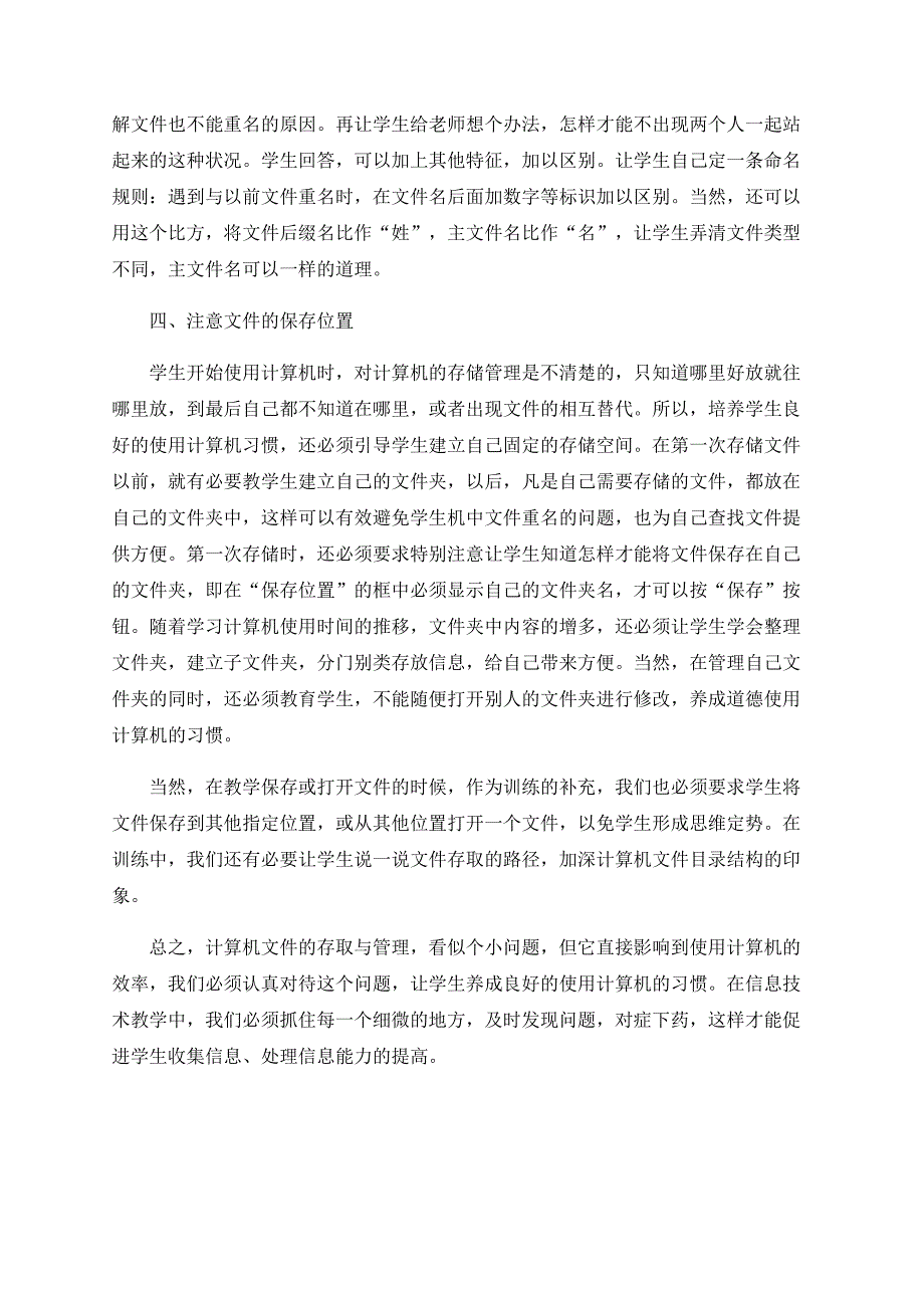 “文件存取”中常见的问题及教学对策_第3页