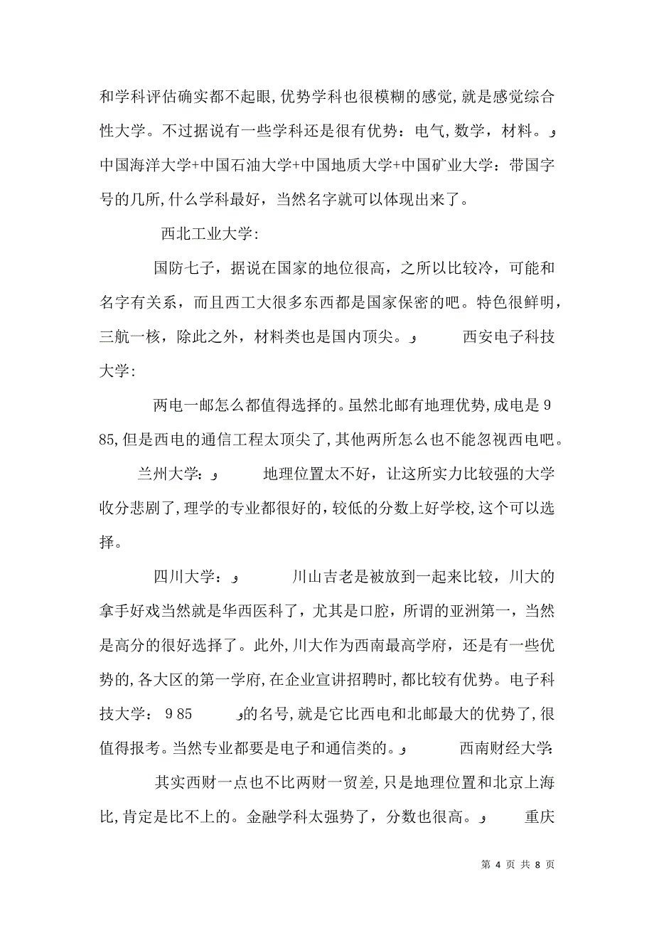 全国重点211985大学优秀专业_第4页