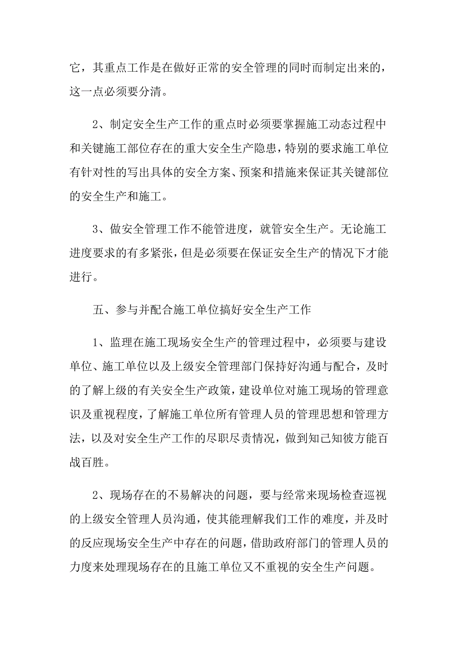 企业安全生产工作总结模板五篇_第4页