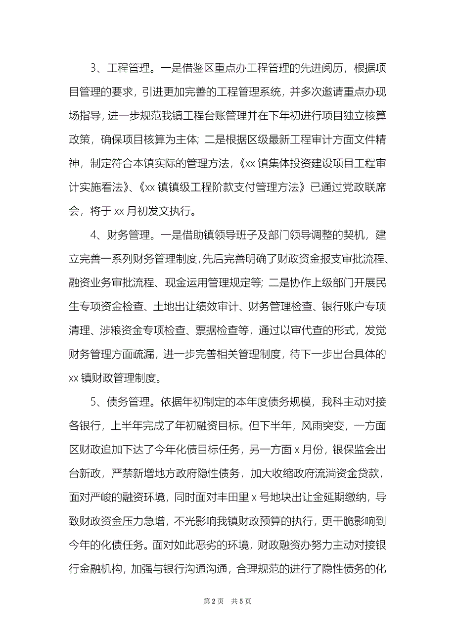 区财政局2022年财政工作总结及2022年工作思路_第2页