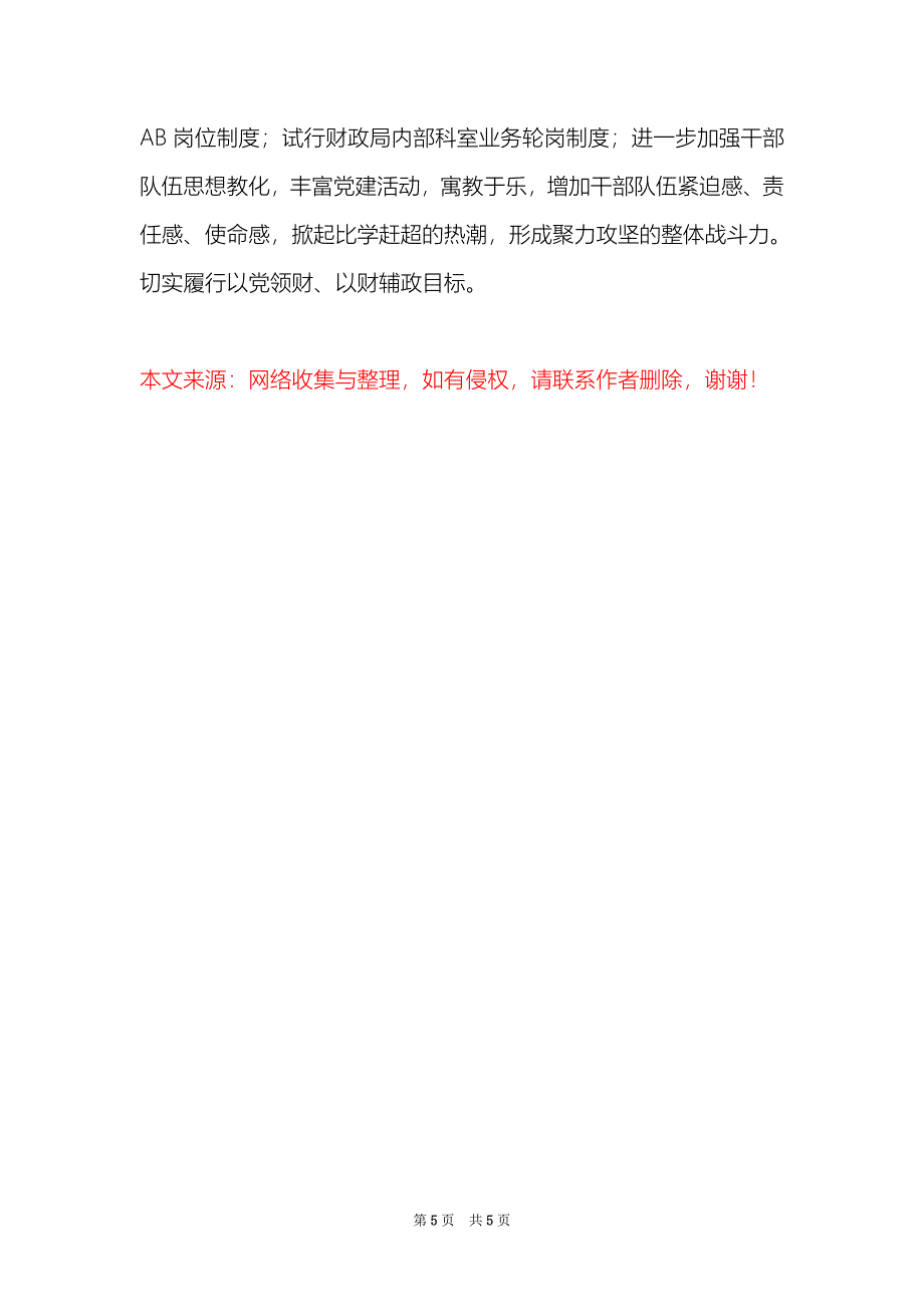 区财政局2022年财政工作总结及2022年工作思路_第5页