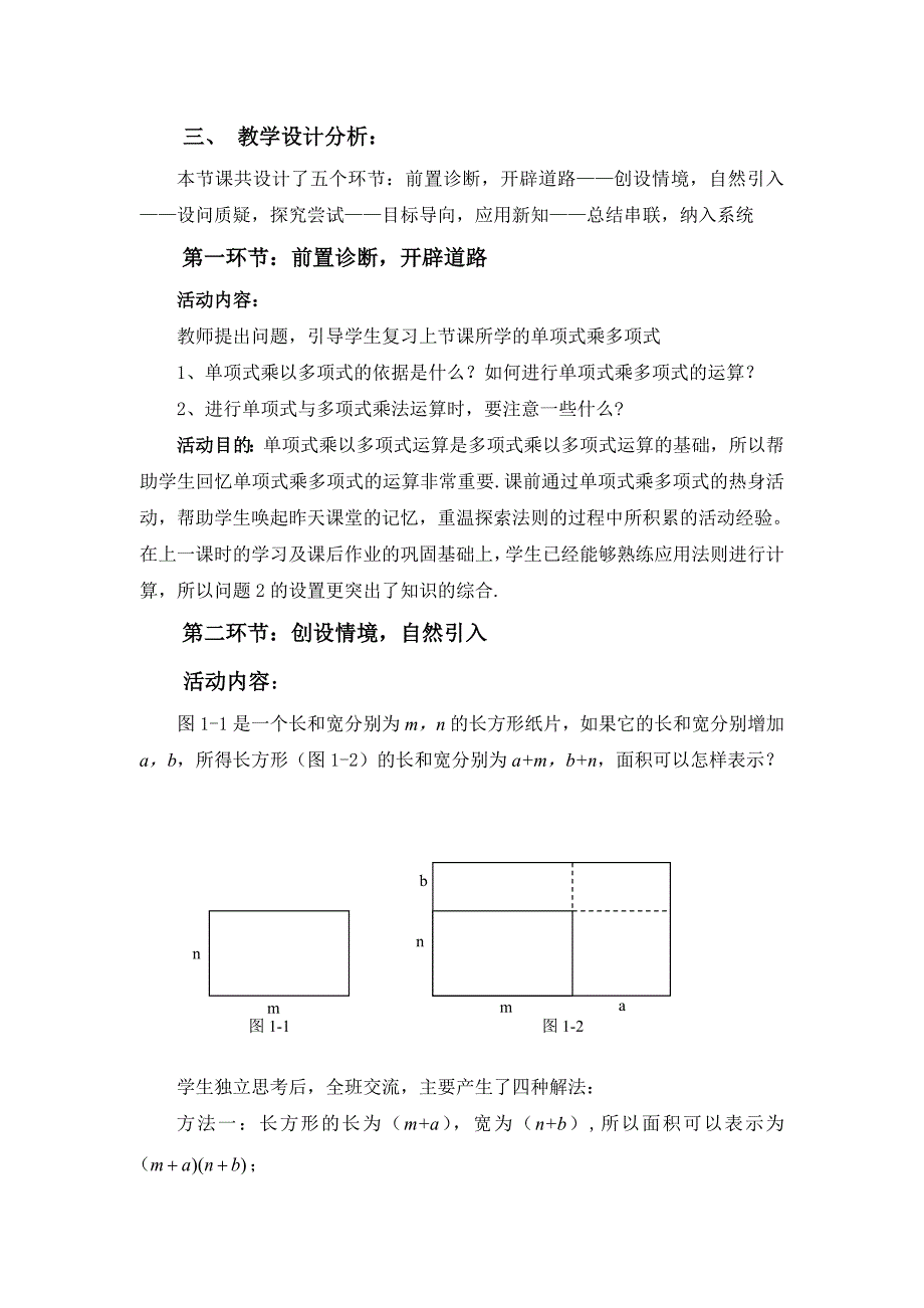 多项式乘以多项式2_第2页