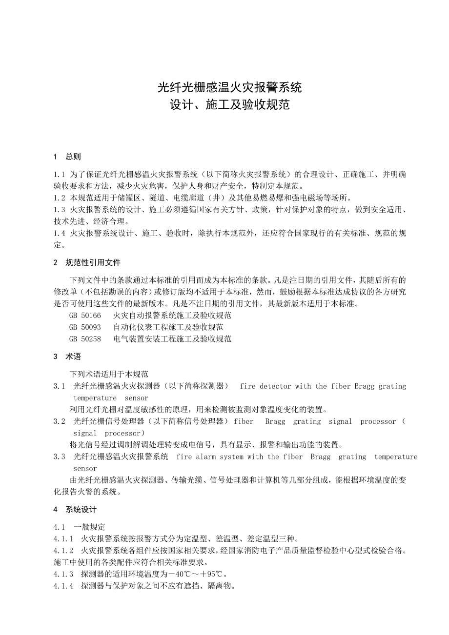 光纤光栅火灾探测器验收规范(湖北省)_第5页