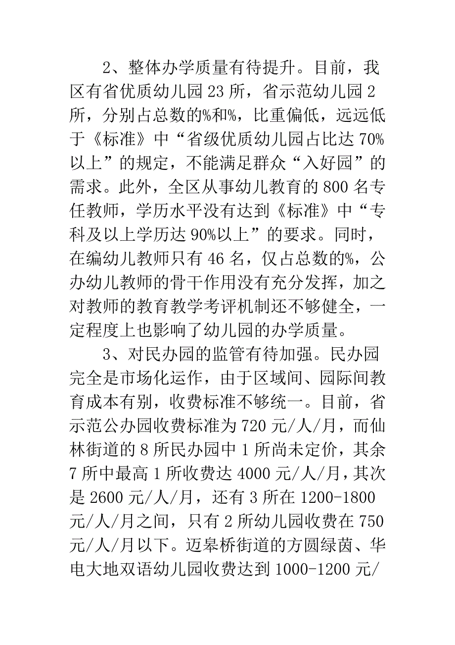 提高幼儿教育水平的意见.docx_第3页