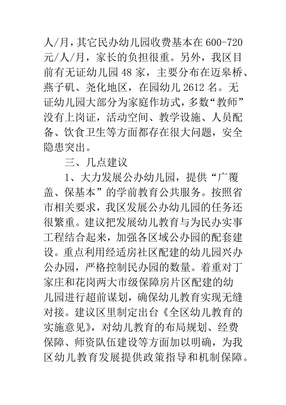 提高幼儿教育水平的意见.docx_第4页