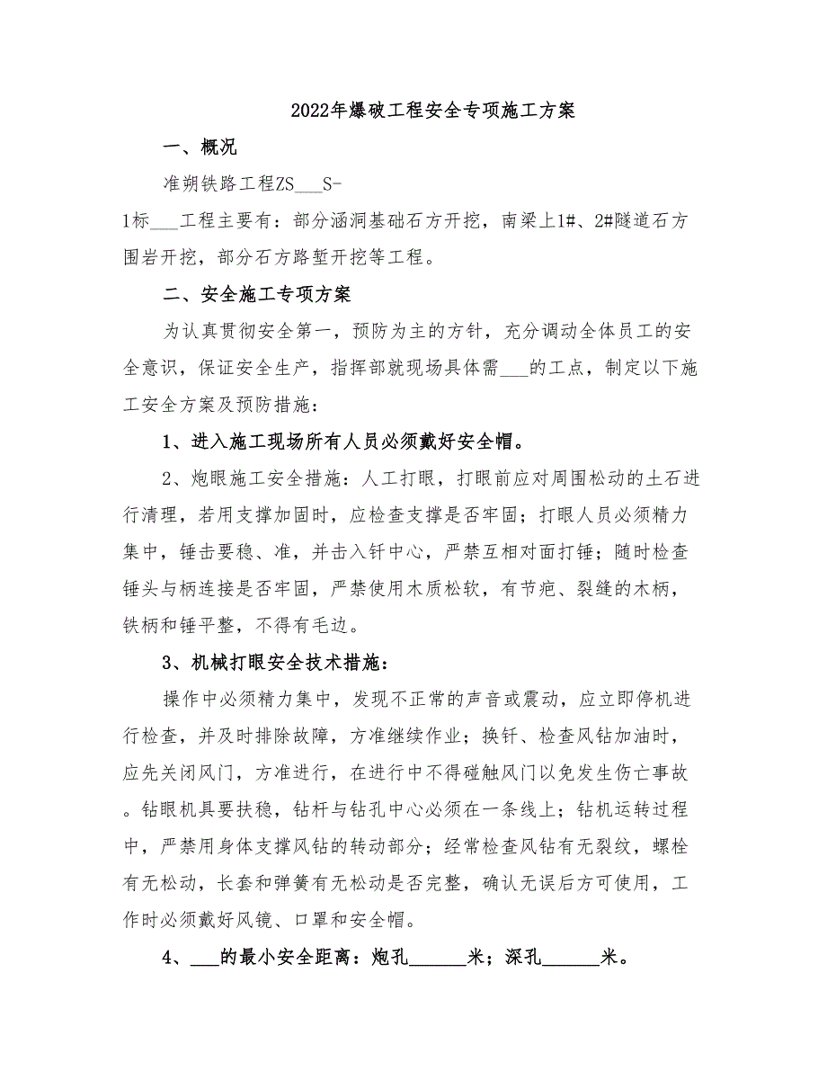 2022年爆破工程安全专项施工方案_第1页