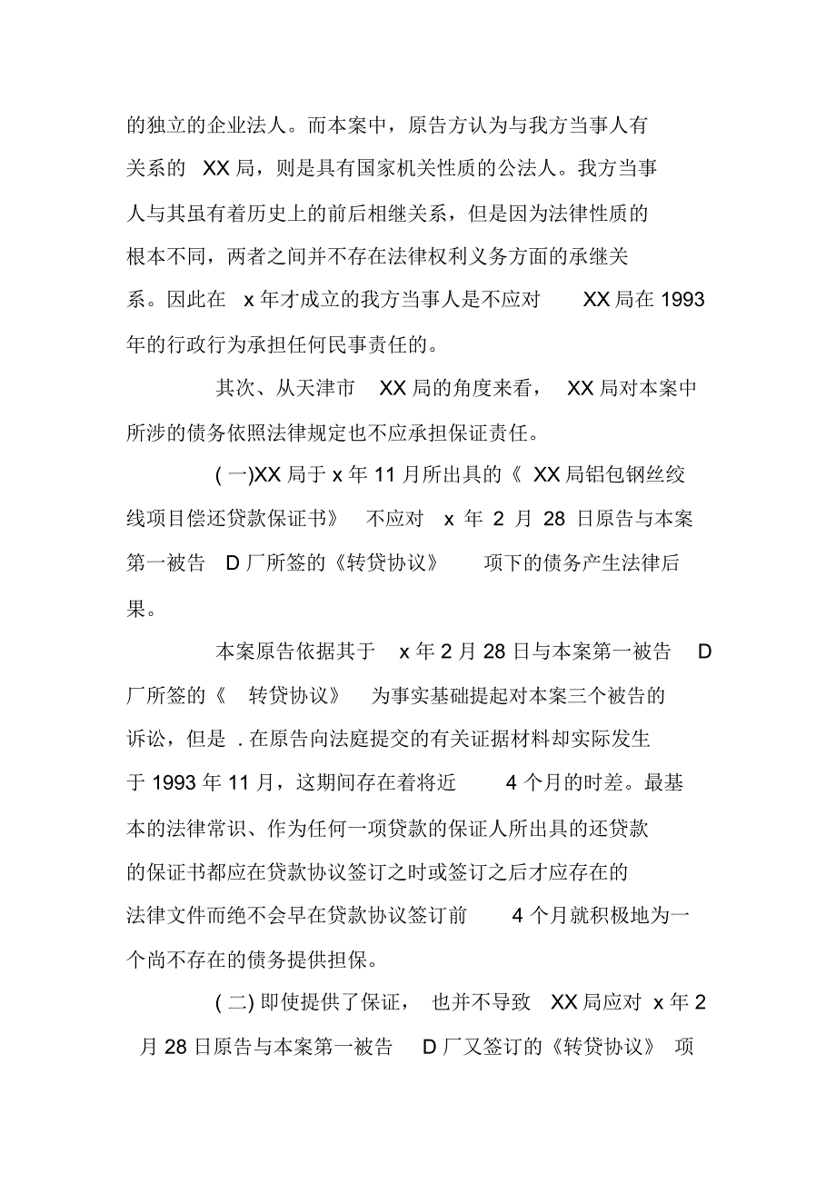 有关担保合同纠纷的案例_第2页