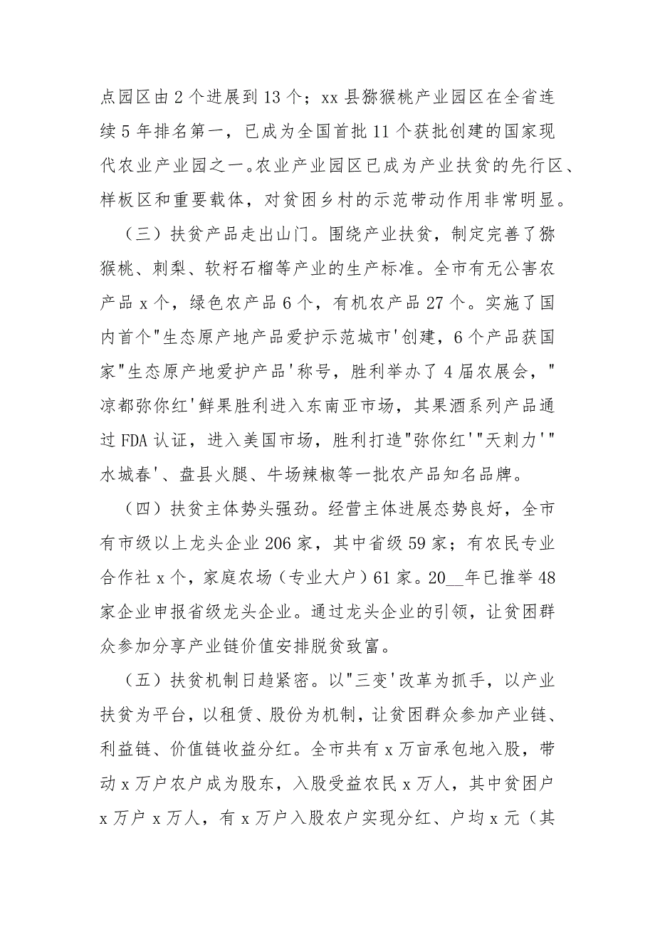 202_年全市农业产业助推脱贫攻坚状况调研报告.docx_第2页