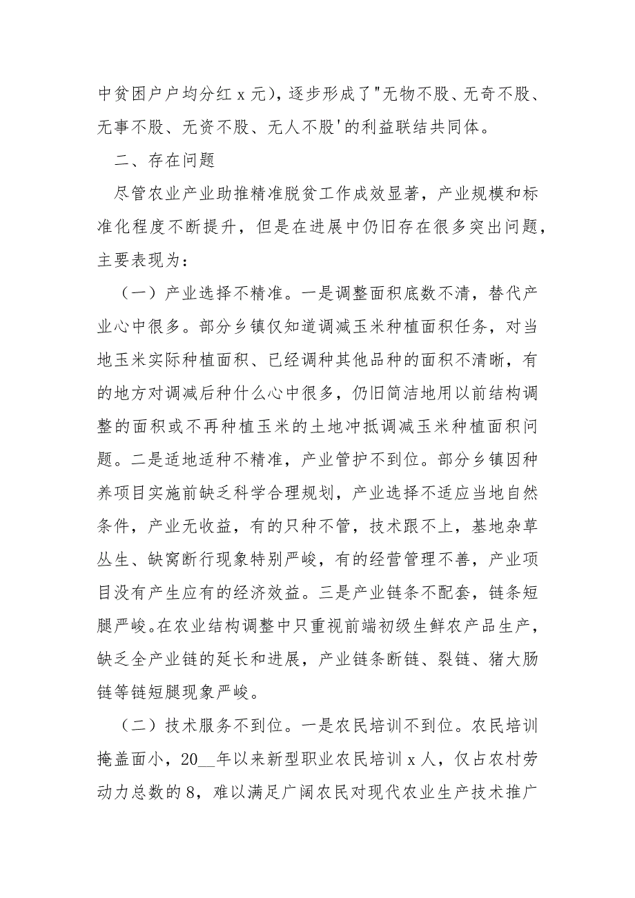 202_年全市农业产业助推脱贫攻坚状况调研报告.docx_第3页