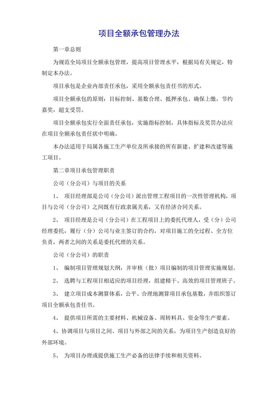 企业项目管理制度74_第2页