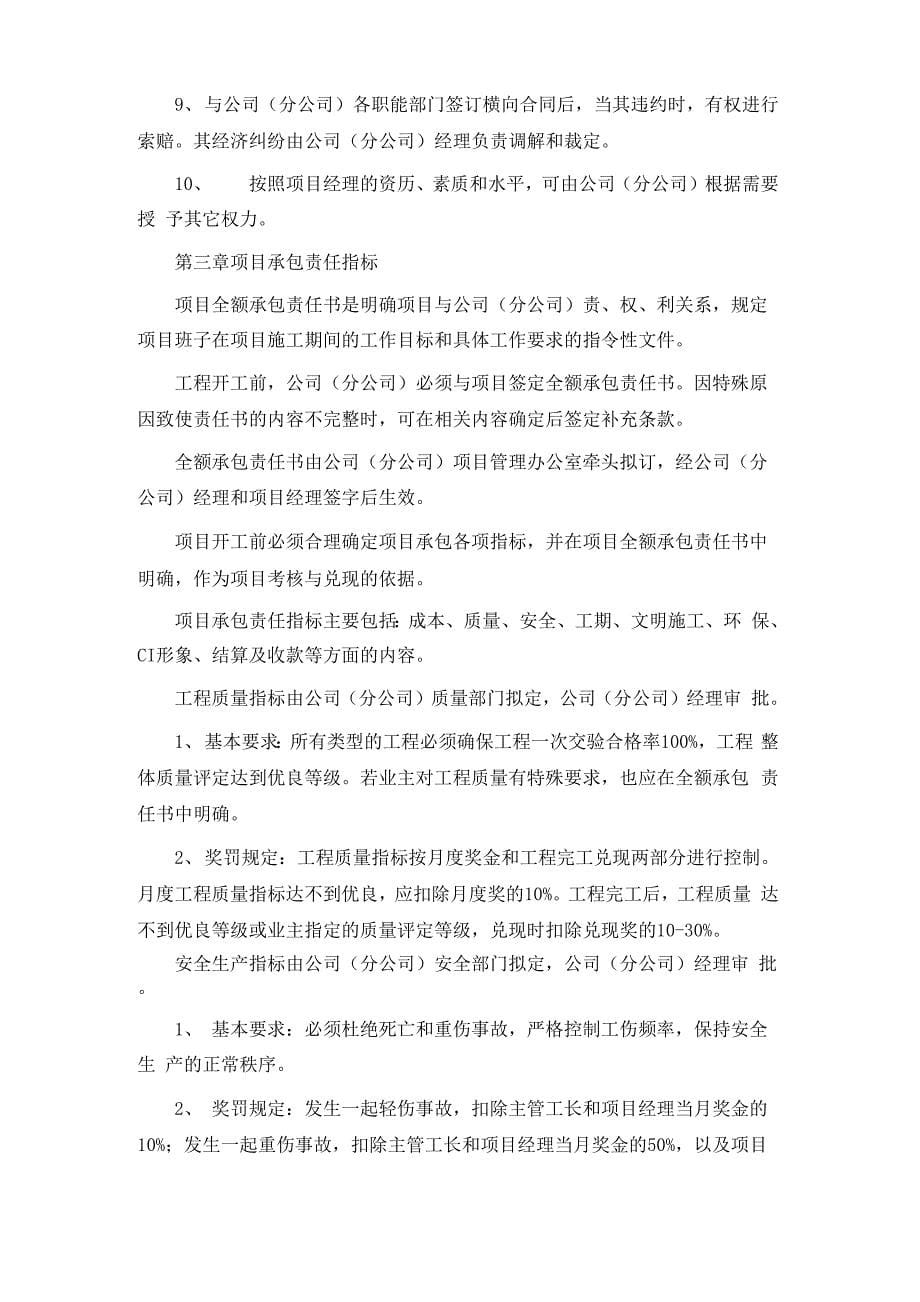 企业项目管理制度74_第5页