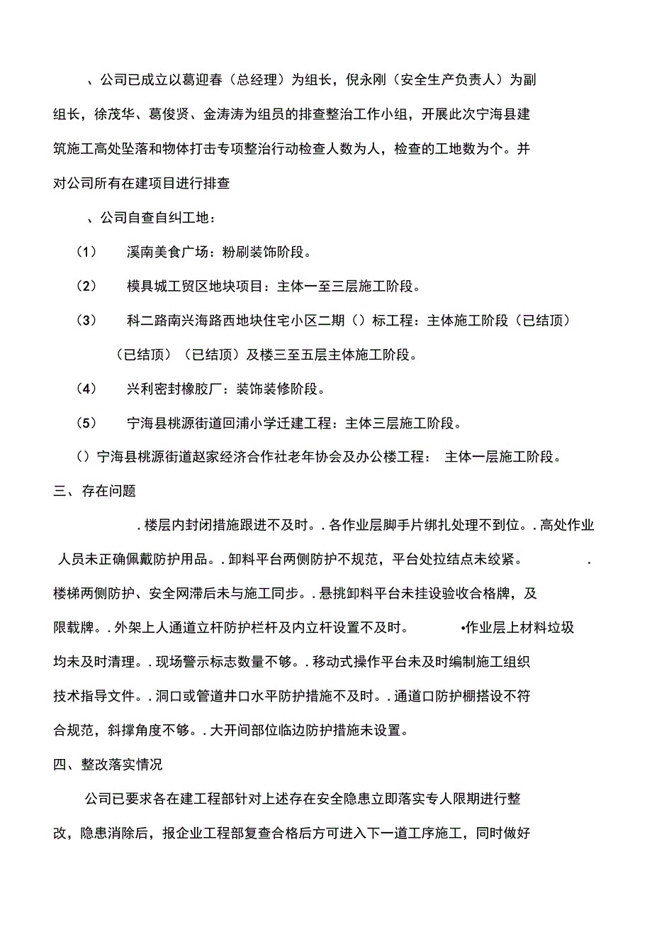 (总结452类)高空坠落工作报告_第3页