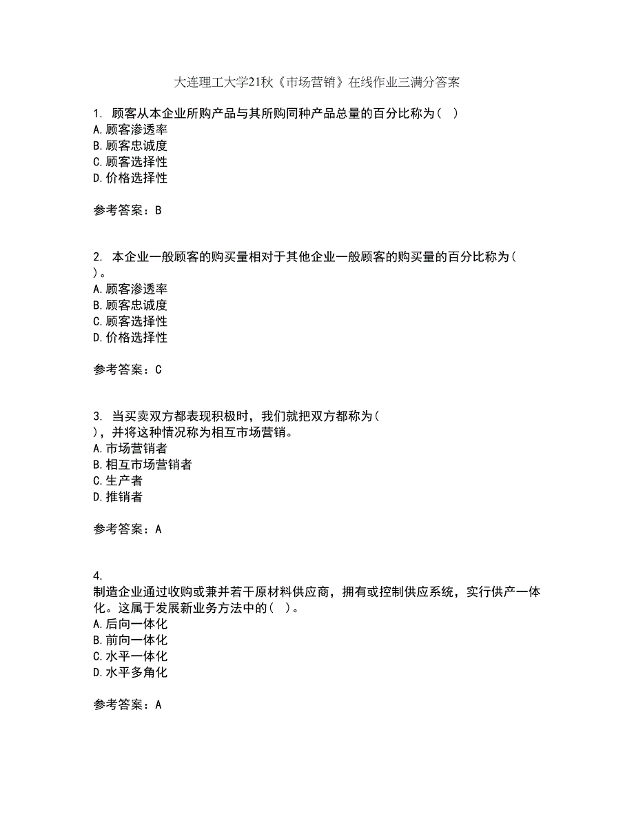 大连理工大学21秋《市场营销》在线作业三满分答案14_第1页