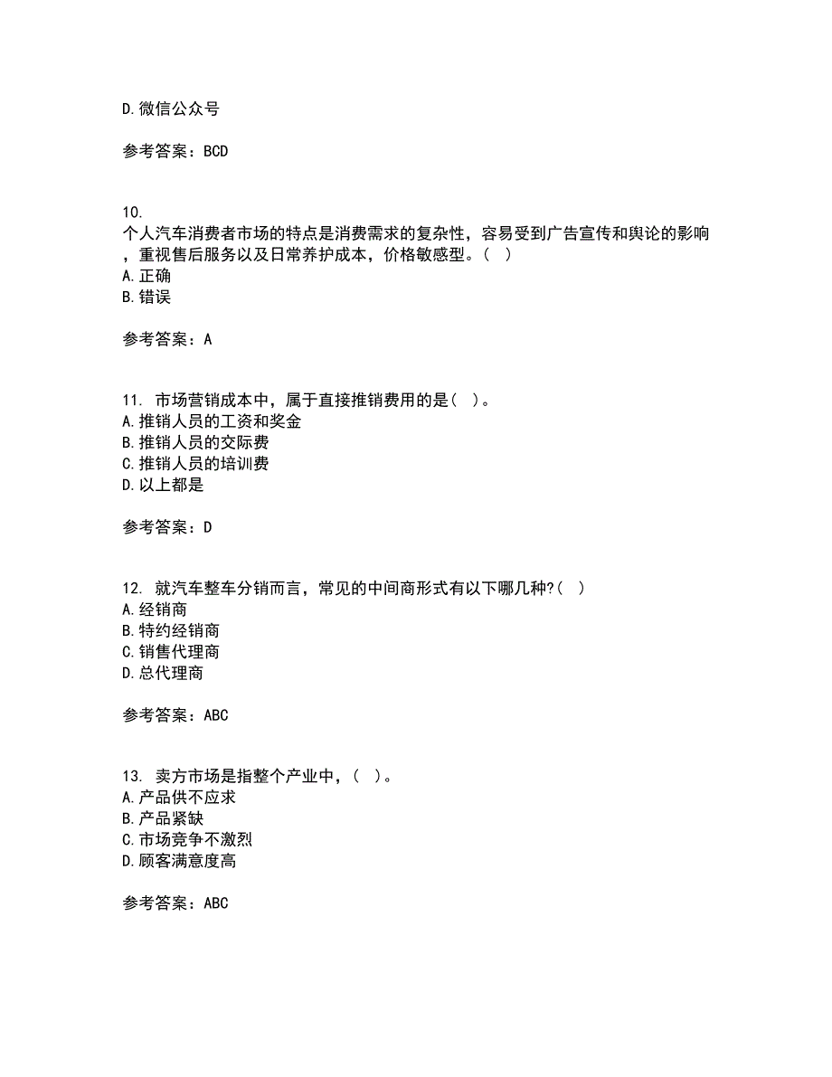 大连理工大学21秋《市场营销》在线作业三满分答案14_第3页