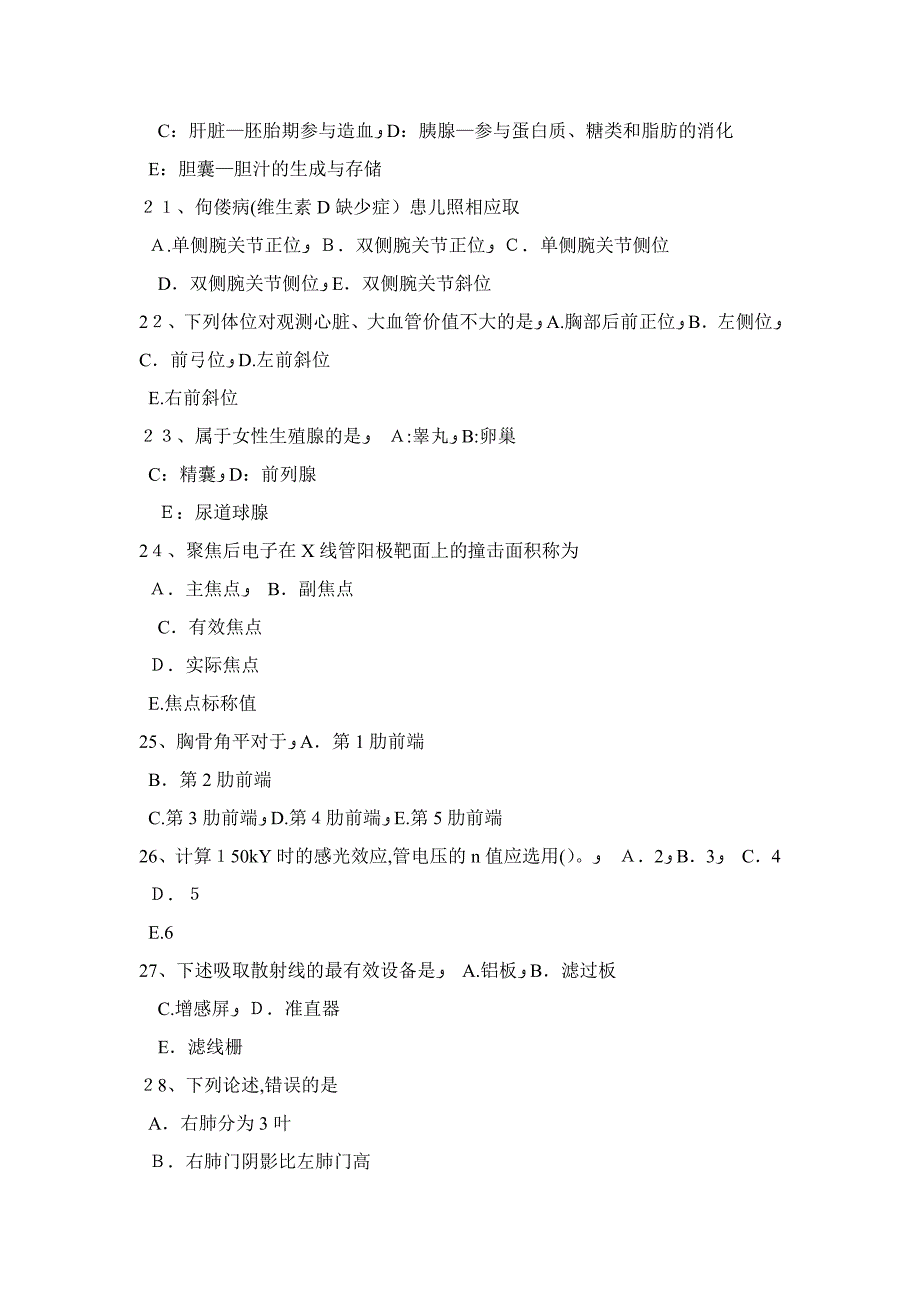 辽宁省放射医学初级技士考试题_第4页