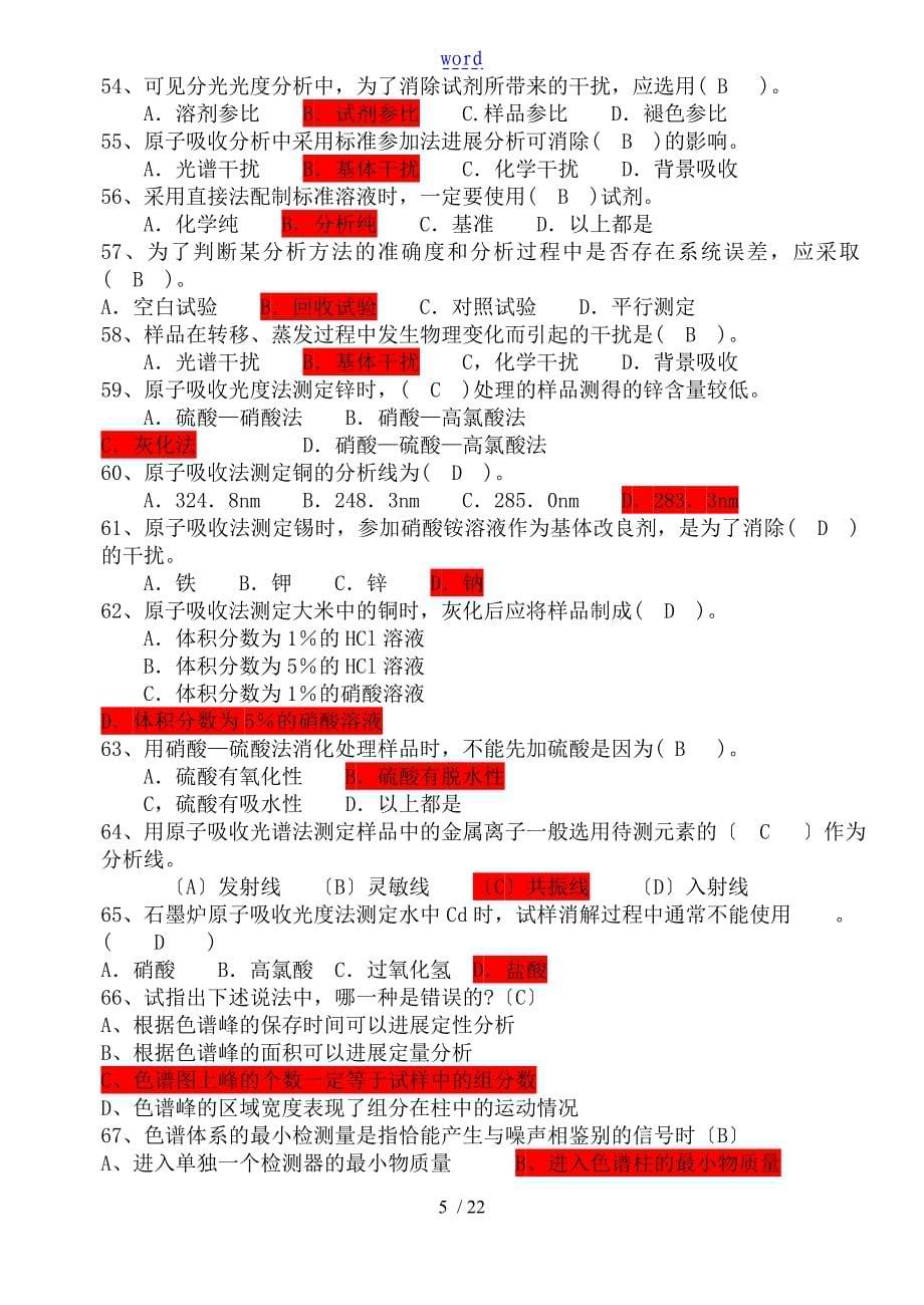 食品安全系统检测技术题库.总结材料_第5页