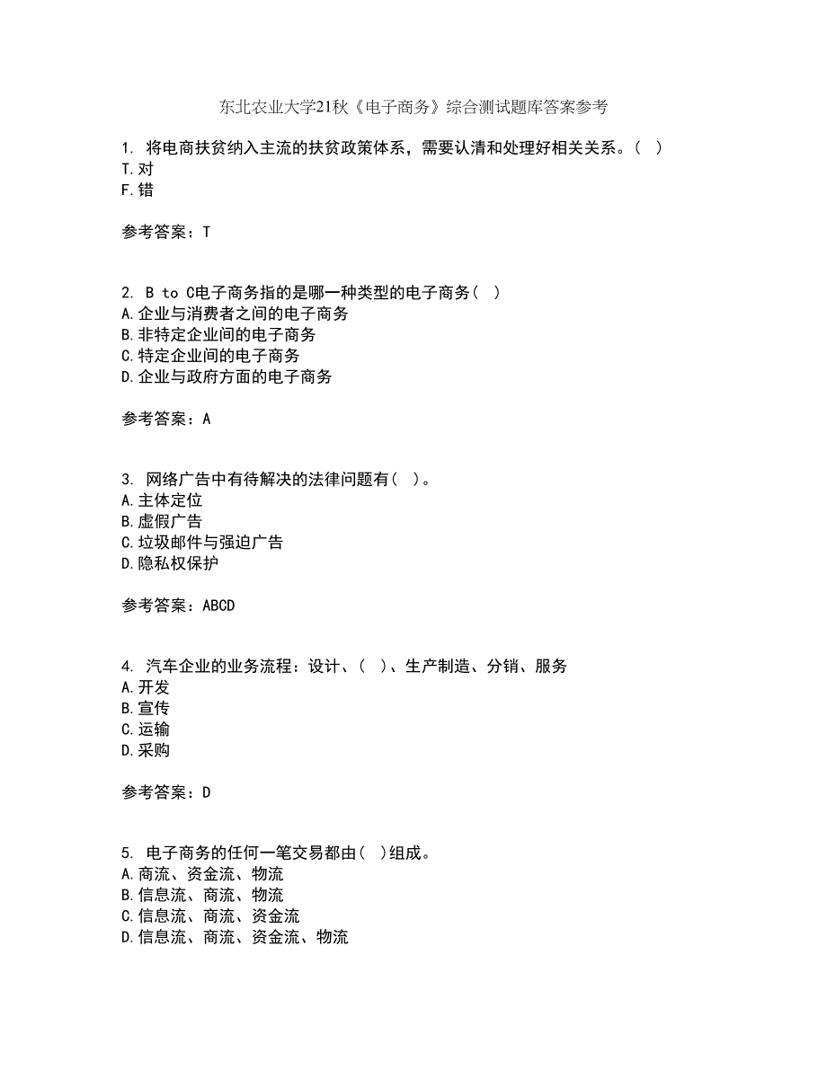 东北农业大学21秋《电子商务》综合测试题库答案参考81_第1页