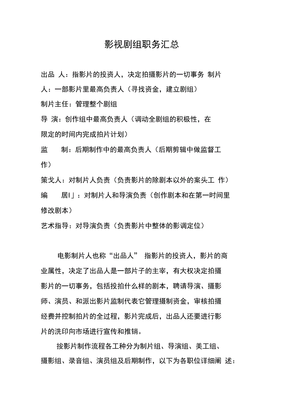 影视剧组职务汇总_第1页