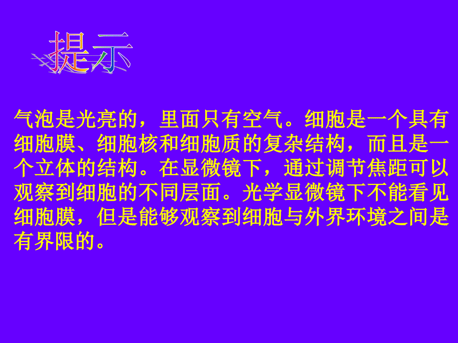 第一节细胞膜系统的边界24_第3页