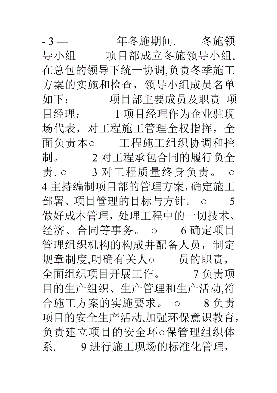 嘉顺力凯旋湾二期冬季施工方案.doc_第3页