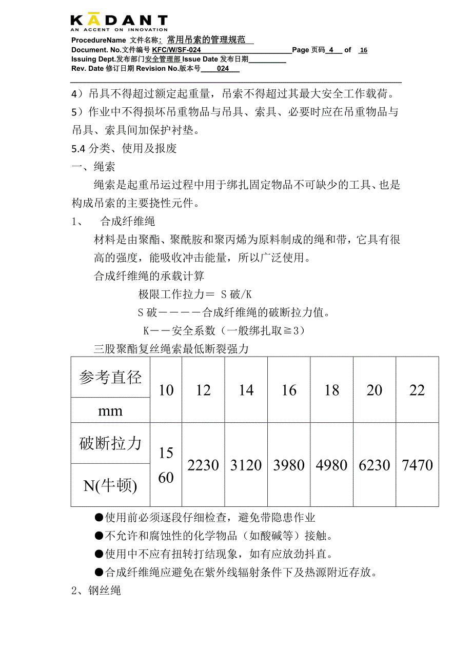 吊索报废制度_第4页