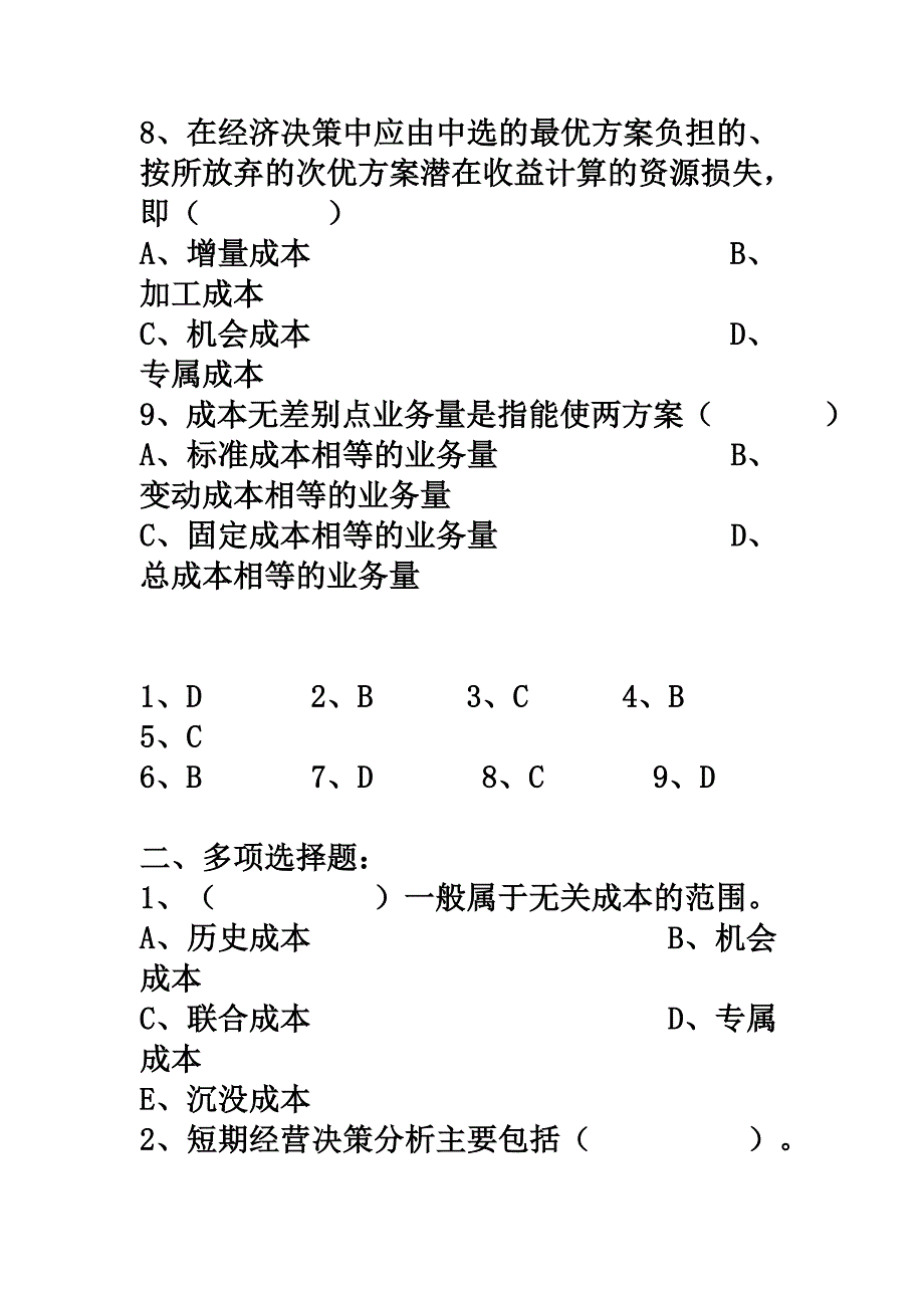 《管理会计》第六章-短期生产经营决策练习题及答案_第4页