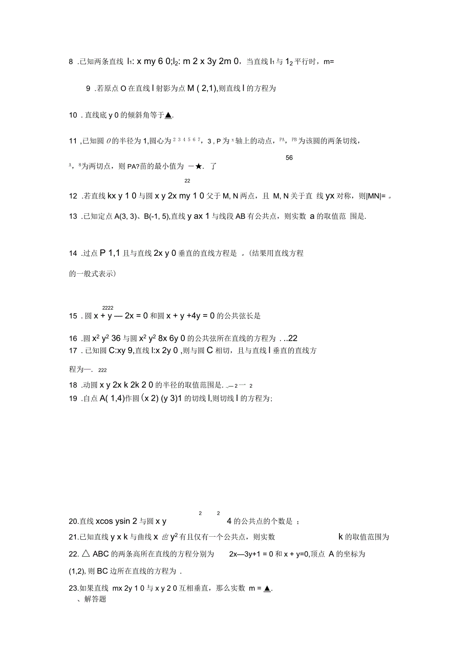 2019高中数学单元测试《平面解析几何初步》考核题(含参考答案)_第2页