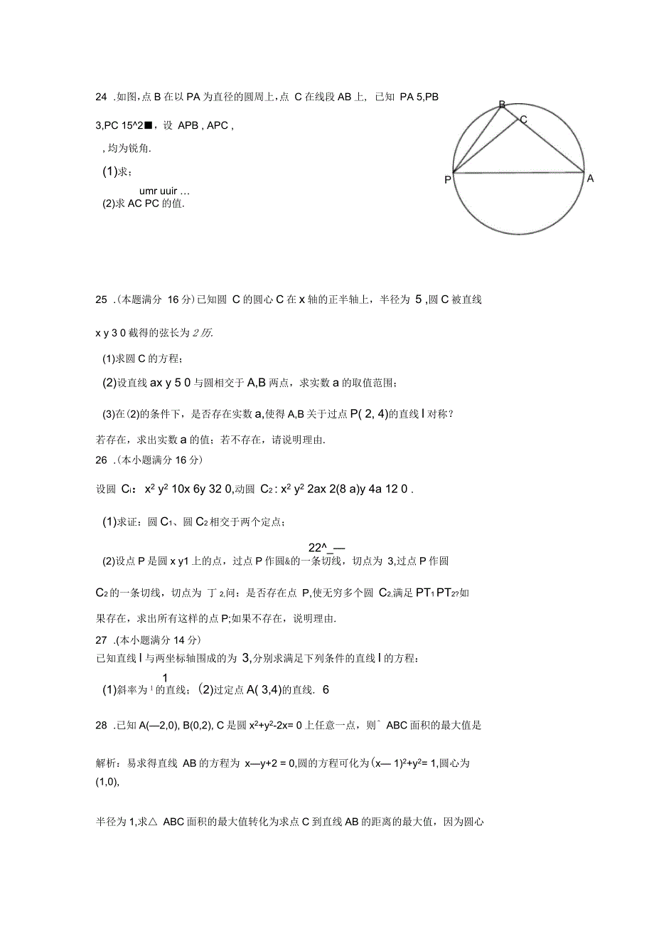 2019高中数学单元测试《平面解析几何初步》考核题(含参考答案)_第3页