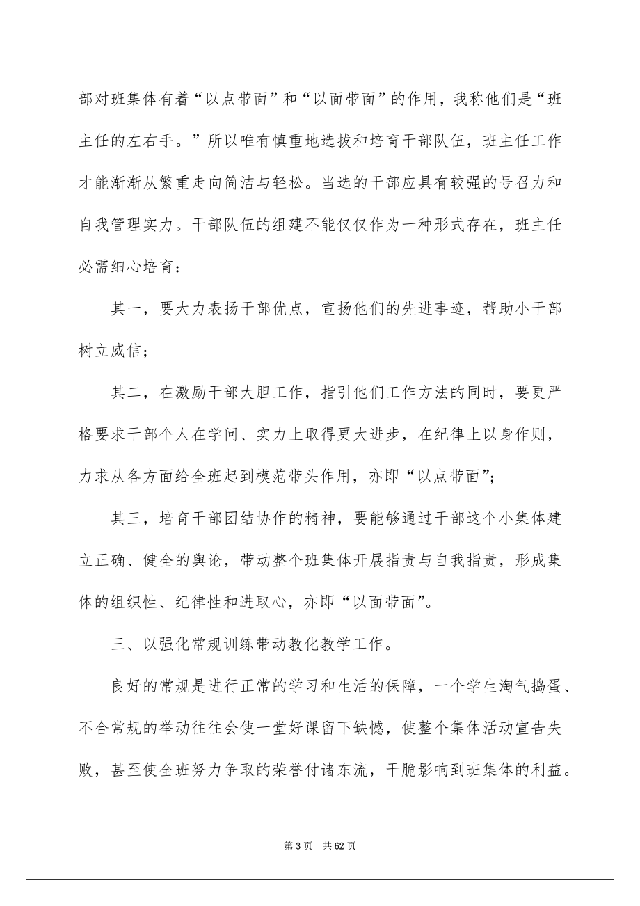 优秀班主任教学总结_第3页