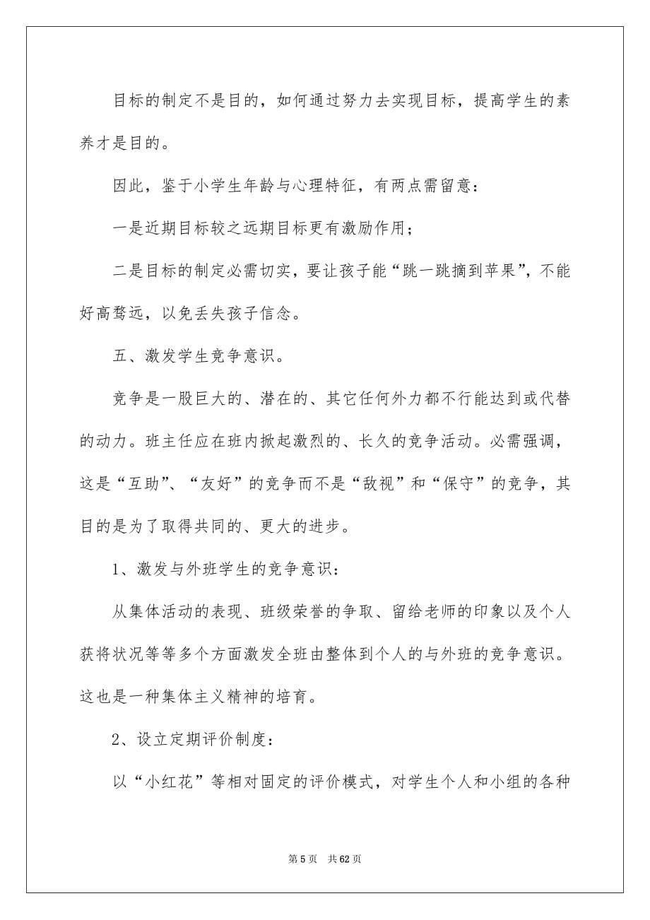 优秀班主任教学总结_第5页