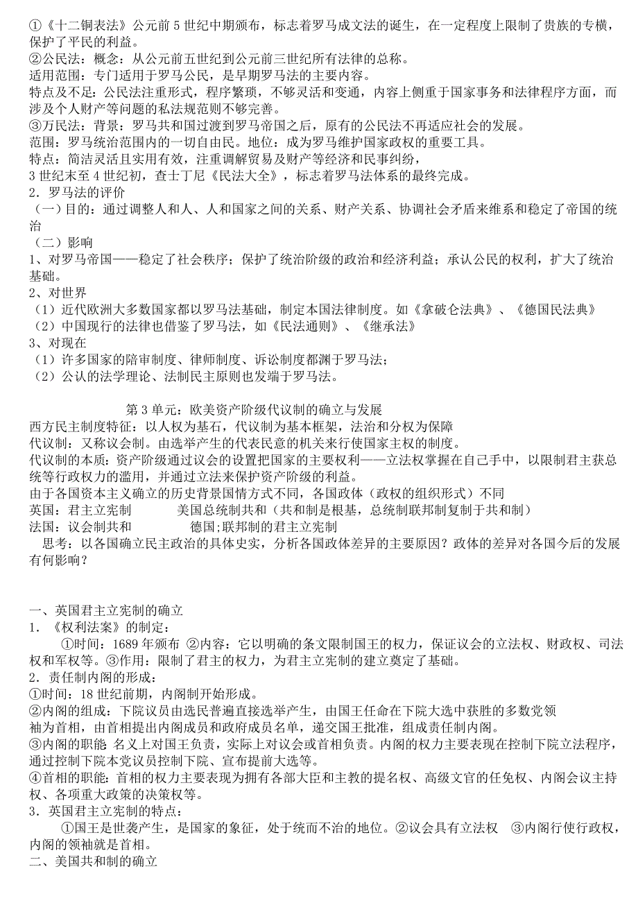 高中历史 复习提纲（1-3）素材 新人教版必修1_第4页