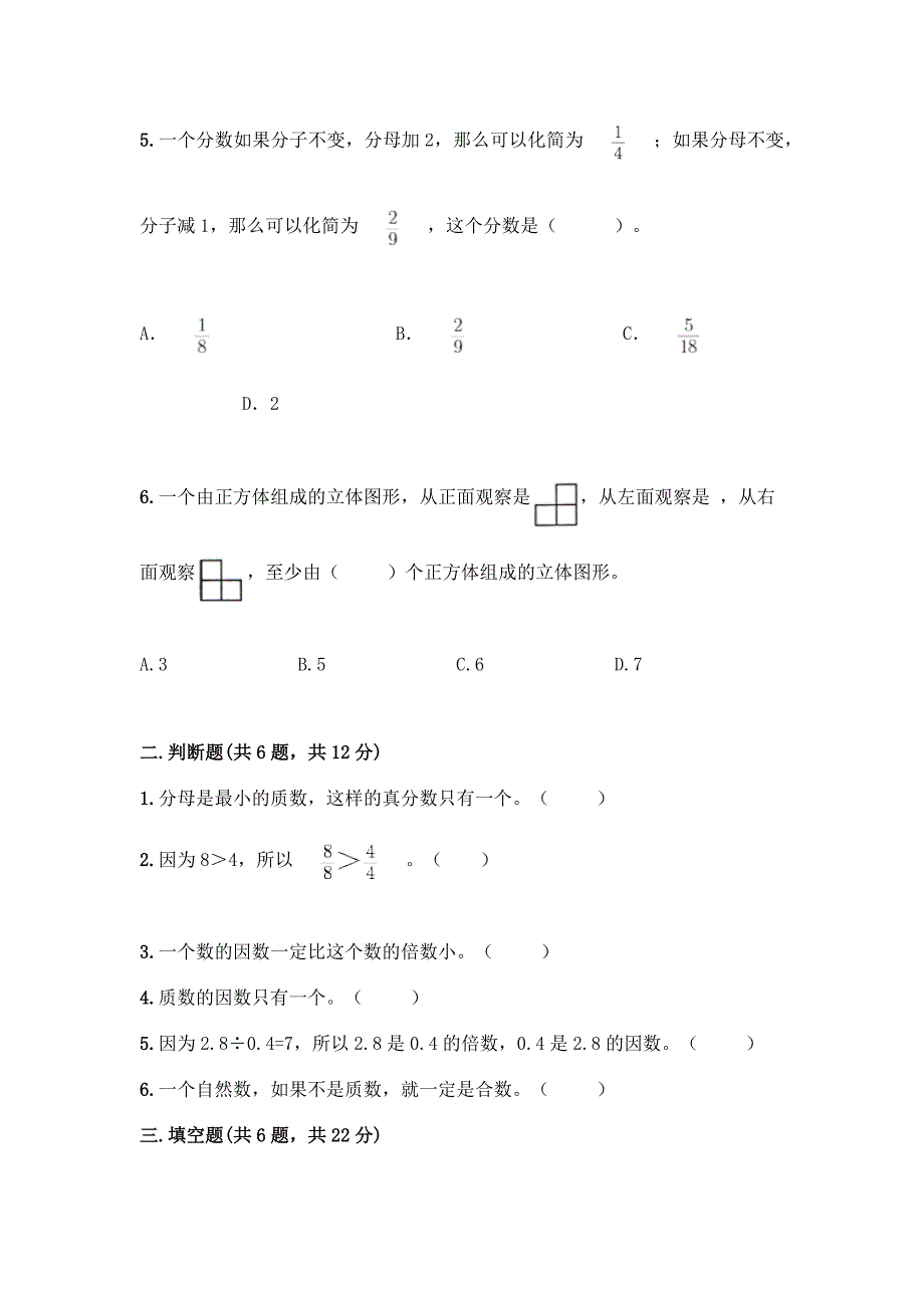 2022春五年级下册数学《期末测试题》附答案(实用).docx_第2页