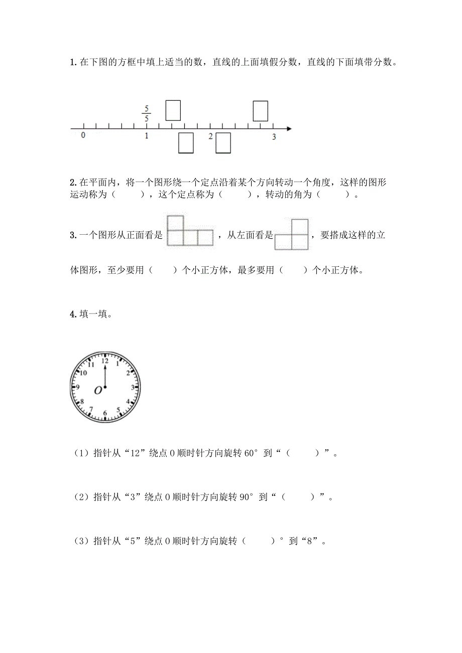 2022春五年级下册数学《期末测试题》附答案(实用).docx_第3页