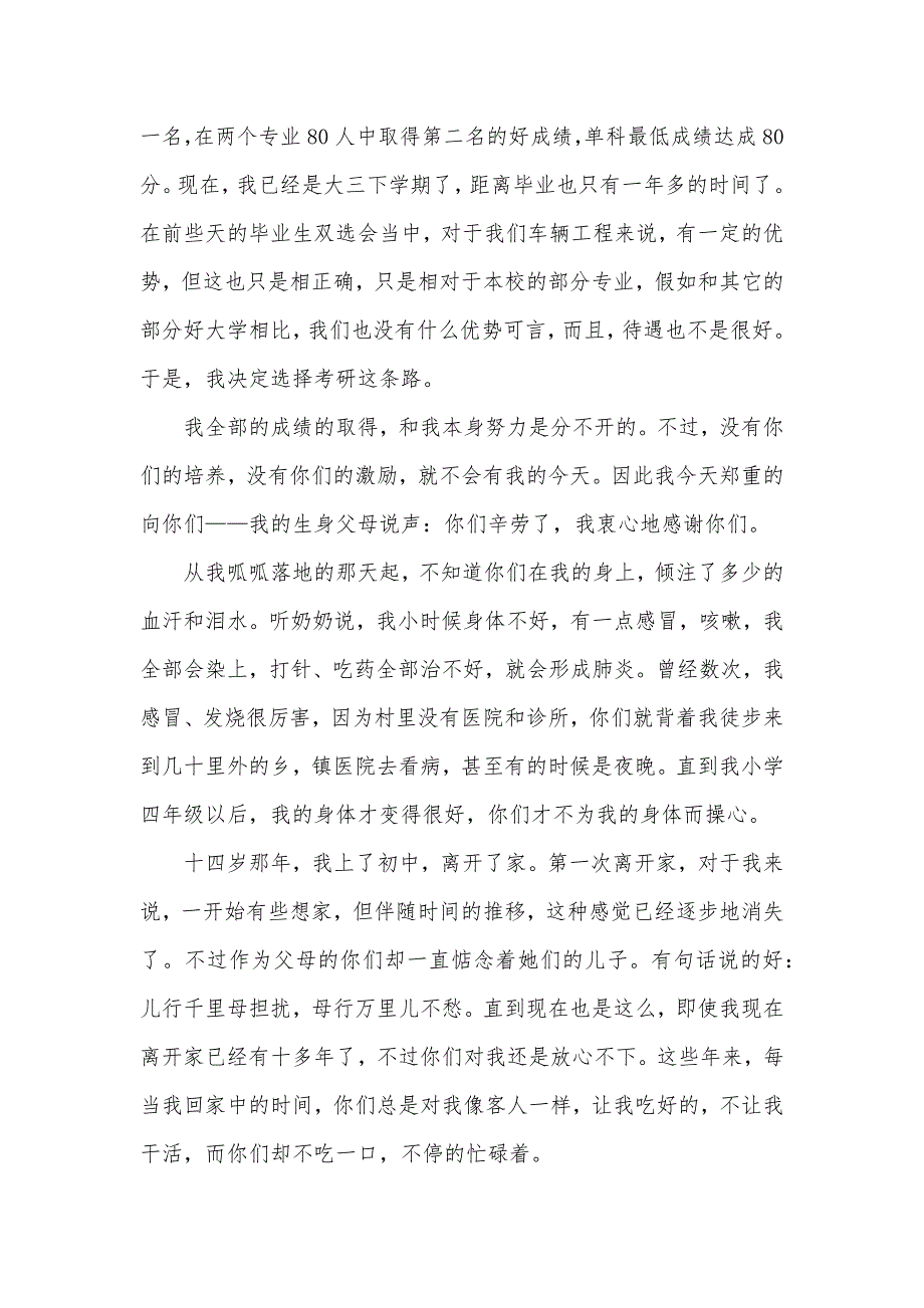 写给父母感谢信800字_第3页